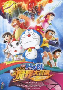 مشاهدة فيلم دورايمون 2013 : هولمز نُوبيتا في متحف الآلات الغامضة Doraemon the Movie مترجم عربي
