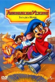 فلم An American Tail The Mystery of the Night Monster مترجم عربي