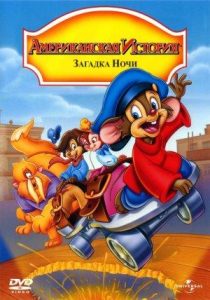 فلم An American Tail The Mystery of the Night Monster مترجم عربي
