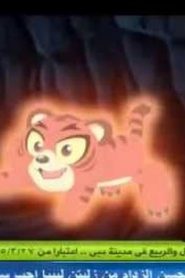 Blazing Teens بليزنج تينز مدبلج