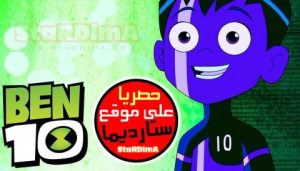 فلم كرتون بن 10 | إنرفيجن 2019 مدبلج عربي