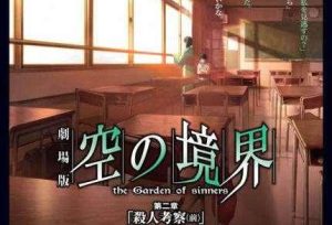 مشاهدة فيلم Kara no Kyoukai The Movie 02 Murder Speculation – First Half مترجم عربي