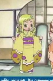 دروبي مع دوريمي مدبلج