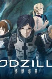 فيلم انمي Godzilla Part 1 2017 مترجم عربي