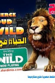 فلم الكرتون the wild البرية مدبلج
