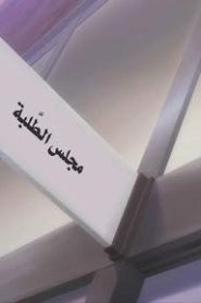 A Dark Rabbit Has Seven Lives الحلقة 7