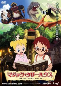 فيلم Magic Tree House مترجم عربي
