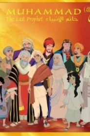 فيلم الكرتون محمد خاتم الانبياء﻿ مدبلج عربي
