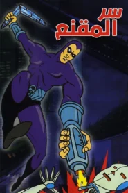 سر المقنع Phantom 2040