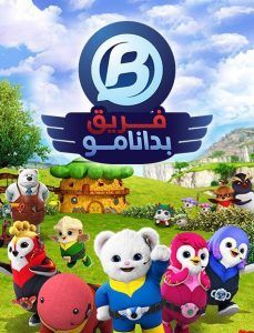 كرتون فريق بادانامو – Badanamu Cadets مدبلج