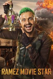برنامج رامز موفي ستار – Ramez Movie Star