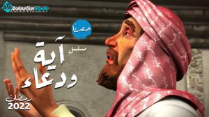 مسلسل أيه و دعاء