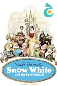 فيلم الكرتون سنو وايت والأقزام السبعة – Snow White and the Seven Dwarfs مدبلج عربي فصحى من جييم