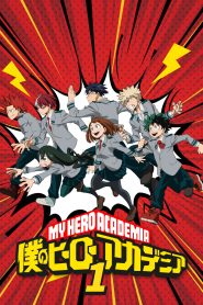 أكاديمية الأبطال مدبلج