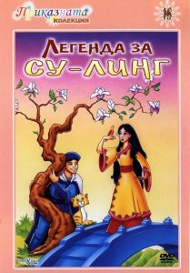 فيلم كرتون اسطورة سولينغ – The Legend of Su-Ling مدبلج