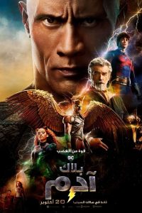 فيلم Black Adam مترجم