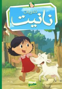 كرتون Les souvenirs de Mamette مدبلج