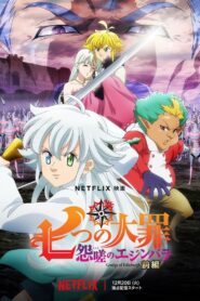 فيلم The Seven Deadly Sins: Grudge of Edinburgh Part 1 مترجم