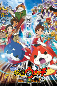 فيلم yo-kai watch the movie مدبلج عربي