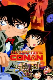 فلمDetective Conan Movie 6 The Phantom of Baker Street مدبلج عربي