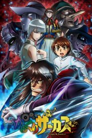 انمي Karakuri Circus مترجم عربي
