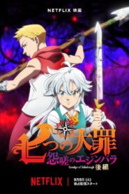 فيلم The Seven Deadly Sins: Grudge of Edinburgh Part 2 مترجم عربي