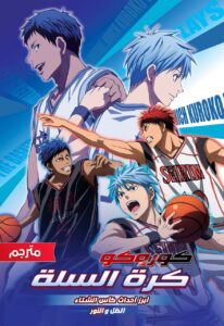 فيلم kuroko no basket movie 1 winter cup highlights shadow and light مدبلج عربي