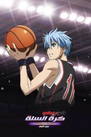 فيلم Kuroko No Basket Movie 2 Winter Cup Highlights Beyond The Tears مدبلج عربي