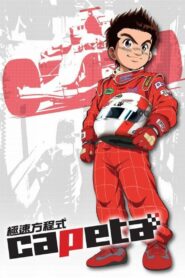 كرتون Capeta مدبلج عربي