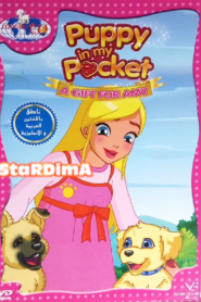 فيلم Puppy in my Pocket VOL.8 مدبلج عربي