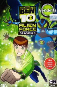 كرتون BEN 10 Alien Force – Vendetta مدبلج عربي