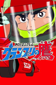 فيلم كرتون Super Grand Prix مدبلج عربي