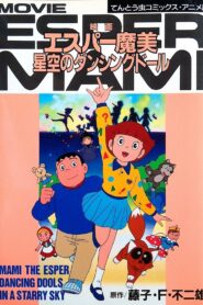 فيلم Mami the Psychic: Dancing Dolls in a Starry Sky مترجم عربي